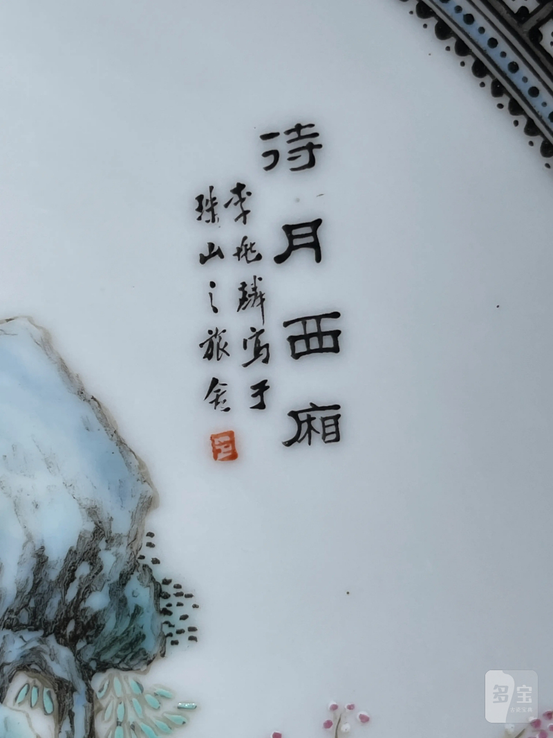 民国 李兆麟画粉彩仕女纹大盘 - 图6